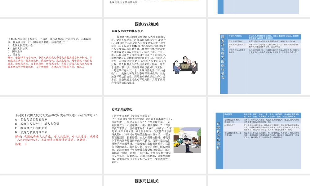 八年级道德与法治下册 第三单元 人民当家作主 第6课 我国国家机构复习课件 新人教版-新人教版初中八年级下册政治课件