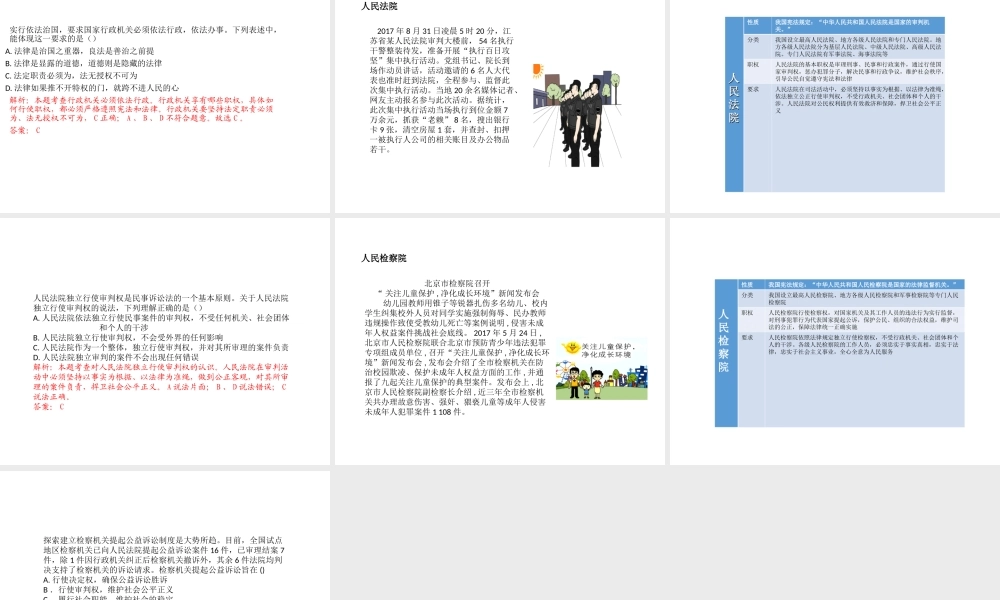 八年级道德与法治下册 第三单元 人民当家作主 第6课 我国国家机构复习课件 新人教版-新人教版初中八年级下册政治课件