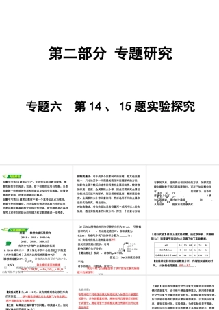 安徽省中考化学试题研究复习 第二部分 专题研究 专题六 第14、15题 实验探究题课件-人教版初中九年级全册化学课件