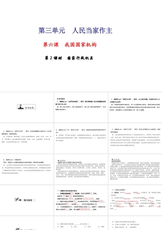 八年级道德与法治下册 第三单元 人民当家作主 第六课 第2框 国家行政机关习题课件 新人教版-新人教版初中八年级下册政治课件