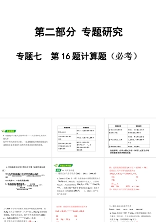 安徽省中考化学试题研究复习 第二部分 专题研究 专题七 第16题 计算题课件-人教版初中九年级全册化学课件