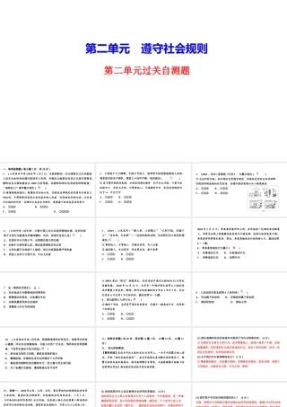 八年级道德与法治上册 第二单元 遵守社会规则过关自测课件 新人教版-新人教版初中八年级上册政治课件