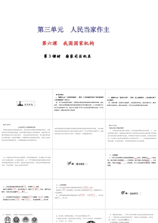 八年级道德与法治下册 第三单元 人民当家作主 第六课 第3框 国家司法机关习题课件 新人教版-新人教版初中八年级下册政治课件