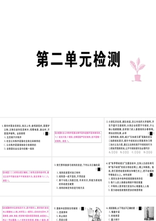 八年级道德与法治上册 第二单元 遵守社会规则检测课件 新人教版-新人教版初中八年级上册政治课件
