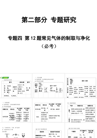 安徽省中考化学试题研究复习 第二部分 专题研究 专题四 第12题 常见气体的制取与净化课件-人教版初中九年级全册化学课件