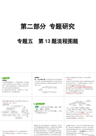 安徽省中考化学试题研究复习 第二部分 专题研究 专题五 第13题 流程图题课件-人教版初中九年级全册化学课件