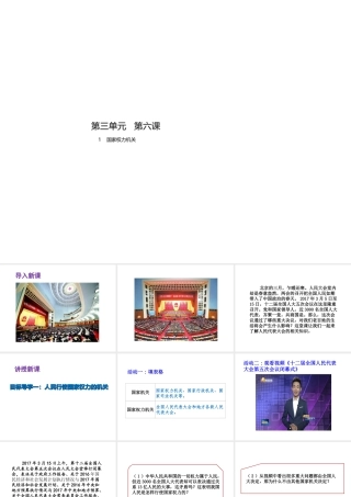 八年级道德与法治下册 第三单元 人民当家作主 第六课 我国国家机构 第1框 国家权力机关课件 新人教版-新人教版初中八年级下册政治课件