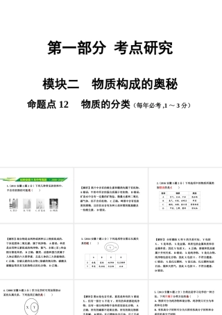 安徽省中考化学试题研究复习 第一部分 考点研究 模块二 物质构成的奥秘 命题点12 物质的分类课件 新人教版-新人教版初中九年级全册化学课件