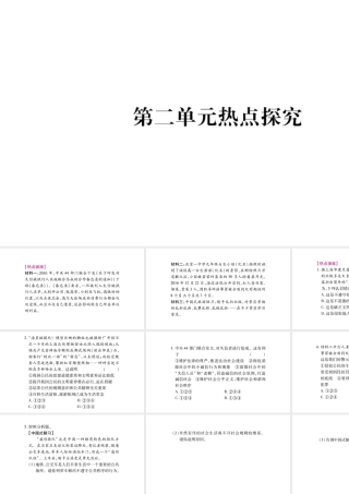 八年级道德与法治上册 第二单元 遵守社会规则热点探究课件 新人教版-新人教版初中八年级上册政治课件