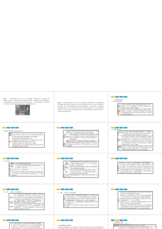 安徽省中考历史复习 第二部分 热点专题突破 专题八 大国崛起之路课件-人教版初中九年级全册历史课件