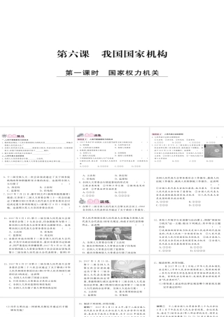 八年级道德与法治下册 第三单元 人民当家作主 第六课 我国国家机构 第1框 国家权力机关习题课件 新人教版-新人教版初中八年级下册政治课件