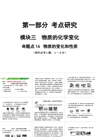 安徽省中考化学试题研究复习 第一部分 考点研究 模块三 物质的化学变化 命题点16 物质的变化及性质课件 新人教版-新人教版初中九年级全册化学课件