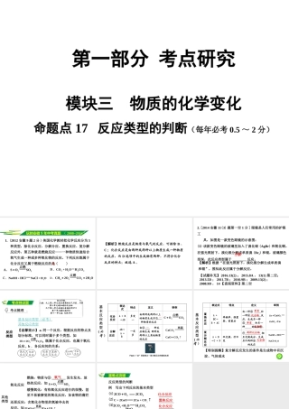 安徽省中考化学试题研究复习 第一部分 考点研究 模块三 物质的化学变化 命题点17 反应类型的判断课件 新人教版-新人教版初中九年级全册化学课件