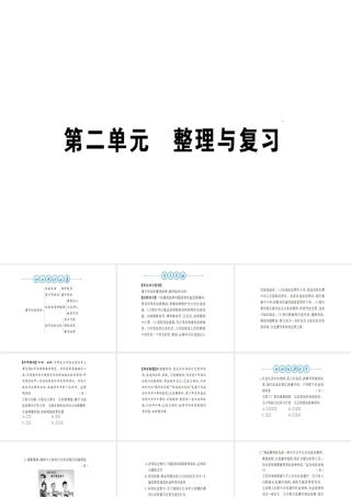 八年级道德与法治上册 第二单元 遵守社会规则整理与复习习题课件 新人教版-新人教版初中八年级上册政治课件