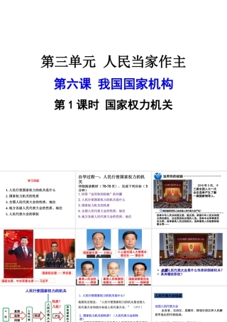 八年级道德与法治下册 第三单元 人民当家作主 第六课 我国国家机构 第1框《国家权力机关》课件 新人教版-新人教版初中八年级下册政治课件