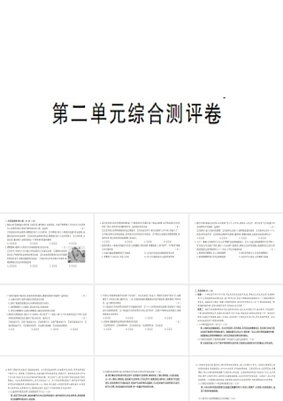 八年级道德与法治上册 第二单元 遵守社会规则综合测评卷习题课件 新人教版-新人教版初中八年级上册政治课件