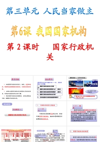 八年级道德与法治下册 第三单元 人民当家作主 第六课 我国国家机构 第2框 国家行政机关课件 新人教版