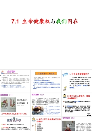 八年级道德与法治上册 第四单元 人身权、受教育权：美好生活最相关 第7课 伴我们一生的权利 第1框 生命健康权与我们同在课件 鲁人版六三制-鲁人版初中八年级上册政治课件