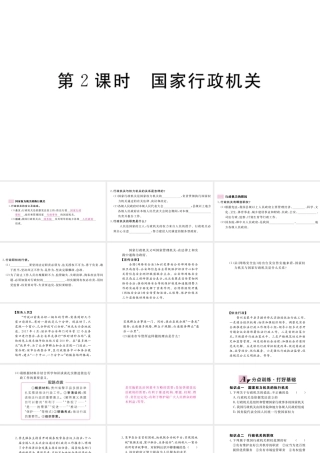 八年级道德与法治下册 第三单元 人民当家作主 第六课 我国国家机构 第2框 国家行政机关习题讲评课件 新人教版-新人教版初中八年级下册政治课件