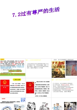 八年级道德与法治上册 第四单元 人身权、受教育权：美好生活最相关 第7课 伴我们一生的权利 第2框 过有尊严的生活课件 鲁人版六三制-鲁人版初中八年级上册政治课件