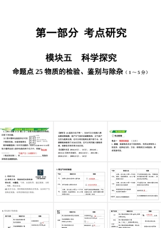 安徽省中考化学试题研究复习 第一部分 考点研究 模块五 科学探究 命题点25 物质的检验、鉴别与除杂课件 新人教版-新人教版初中九年级全册化学课件