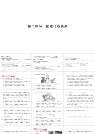 八年级道德与法治下册 第三单元 人民当家作主 第六课 我国国家机构 第2框 国家行政机关习题课件 新人教版-新人教版初中八年级下册政治课件