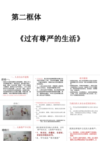 八年级道德与法治上册 第四单元 人身权、受教育权：美好生活最相关 第7课 伴我们一生的权利 第2框《过有尊严的生活》课件 鲁人版六三制-鲁人版初中八年级上册政治课件