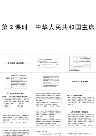 八年级道德与法治下册 第三单元 人民当家作主 第六课 我国国家机构 第2框 中华人民共和国主席课件 新人教版-新人教版初中八年级下册政治课件