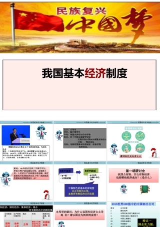 八年级道德与法治下册 第三单元 人民当家作主 第五课 我国基本制度 第1框基本经济制度课件 新人教版-新人教版初中八年级下册政治课件