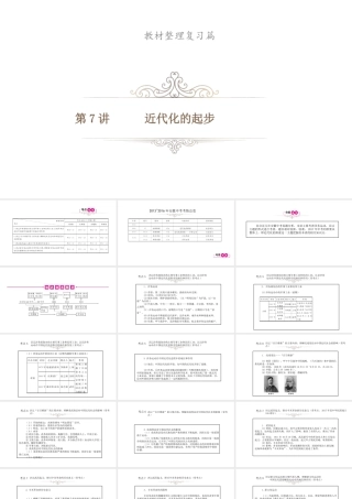 安徽省中考历史总复习 第7讲 近代化的起步课件-人教版初中九年级全册历史课件