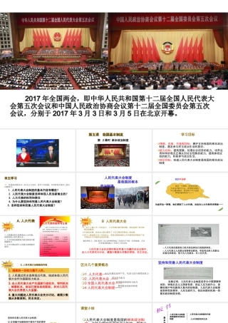 八年级道德与法治下册 第三单元 人民当家作主 第五课 我国基本制度 第2框 根本政治制度课件 新人教版