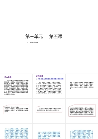 八年级道德与法治下册 第三单元 人民当家作主 第五课 我国基本制度 第2框 根本政治制度课件 新人教版-新人教版初中八年级下册政治课件