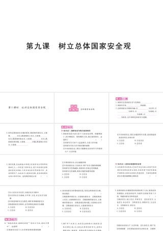 八年级道德与法治上册 第四单元 维护国家利益 第九课 树立总体国家安全观 第1框认识总体国家安全观习题课件 新人教版-新人教版初中八年级上册政治课件