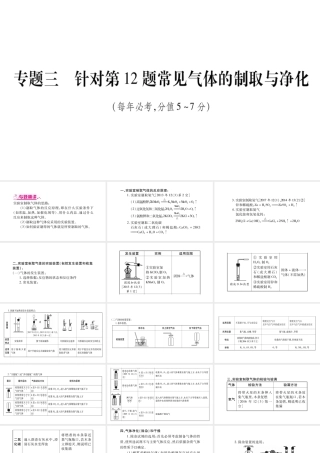 安徽省中考化学总复习 第2部分 题型专题突破 专题3 针对第12题常见气体的制取与净化课件-人教版初中九年级全册化学课件