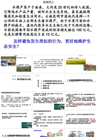八年级道德与法治上册 第四单元 维护国家利益 第九课 树立总体国家安全观 第2框 维护国家安全观课件 新人教版-新人教版初中八年级上册政治课件