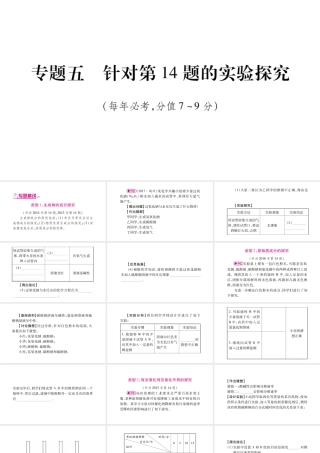安徽省中考化学总复习 第2部分 题型专题突破 专题5 针对第14题的实验探究课件-人教版初中九年级全册化学课件