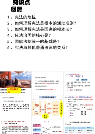 八年级道德与法治下册 第三单元 人民当家作主 第五课 我国基本制度 第2框《根本政治制度》课件 新人教版-新人教版初中八年级下册政治课件