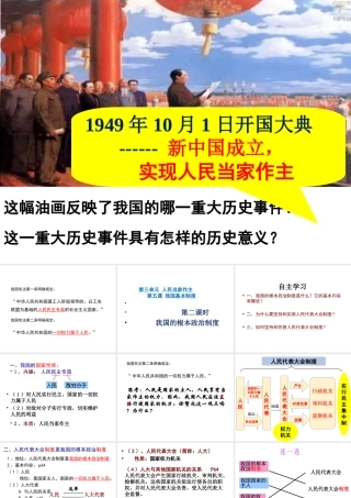 八年级道德与法治下册 第三单元 人民当家作主 第五课 我国基本制度 第2框根本政治制度课件 新人教版-新人教版初中八年级下册政治课件