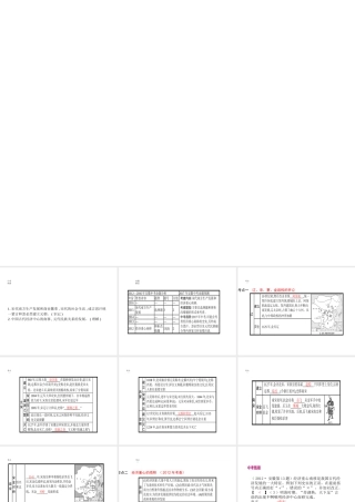 安徽省中考历史 第一部分 教材知识梳理 模块一 中国古代史 主题四 经济重心的南移和民族关系的发展复习课件-人教版初中九年级全册历史课件
