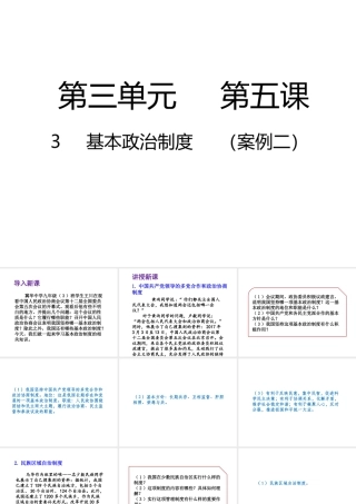 八年级道德与法治下册 第三单元 人民当家作主 第五课 我国基本制度 第3框 基本政治制度课件 新人教版-新人教版初中八年级下册政治课件