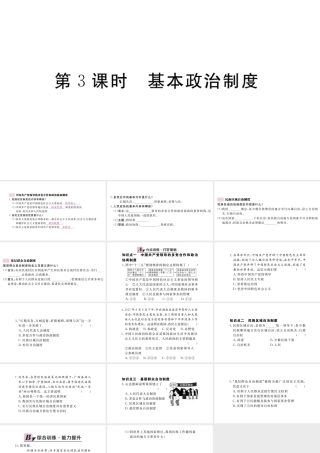 八年级道德与法治下册 第三单元 人民当家作主 第五课 我国基本制度 第3框 基本政治制度习题讲评课件 新人教版-新人教版初中八年级下册政治课件