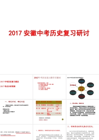 安徽省中考历史 复习建议及考点分析预测课件-人教版初中九年级全册历史课件