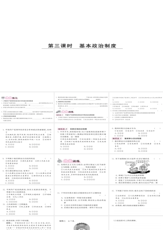 八年级道德与法治下册 第三单元 人民当家作主 第五课 我国基本制度 第3框 基本政治制度习题课件 新人教版-新人教版初中八年级下册政治课件