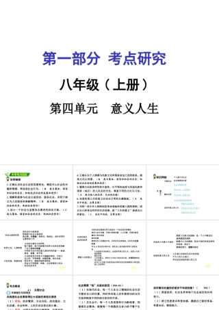 安徽中考政治 八上 第一篇 考点研究 第四单元 意义人生课件 粤教版-粤教版初中九年级全册政治课件
