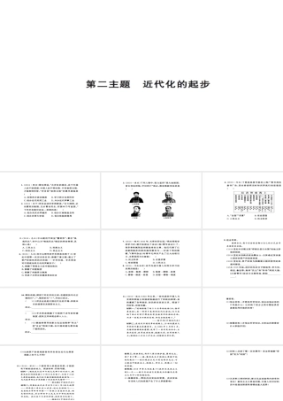安徽省中考历史 基础知识夯实 模块二 中国近代史 第二主题 近代化的起步课后提升课件-人教版初中九年级全册历史课件