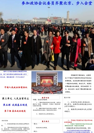 八年级道德与法治下册 第三单元 人民当家作主 第五课 我国基本制度 第3框基本政治制度课件 新人教版-新人教版初中八年级下册政治课件