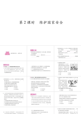 八年级道德与法治上册 第四单元 维护国家利益 第九课 树立总体国家安全观 第2框维护国家安全习题课件 新人教版-新人教版初中八年级上册政治课件