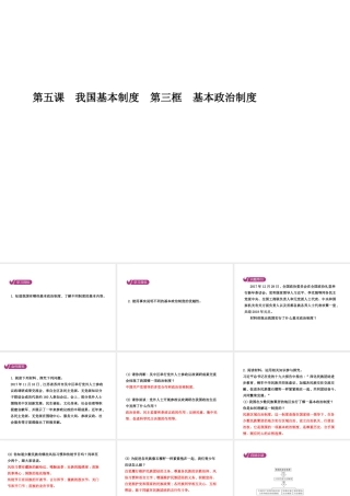 八年级道德与法治下册 第三单元 人民当家作主 第五课 我国基本制度 第三框 基本政治制度课件 新人教版-新人教版初中八年级下册政治课件