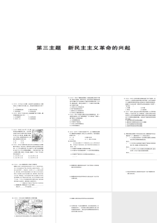安徽省中考历史 基础知识夯实 模块二 中国近代史 第三主题 新民主主义革命的兴起课后提升课件-人教版初中九年级全册历史课件