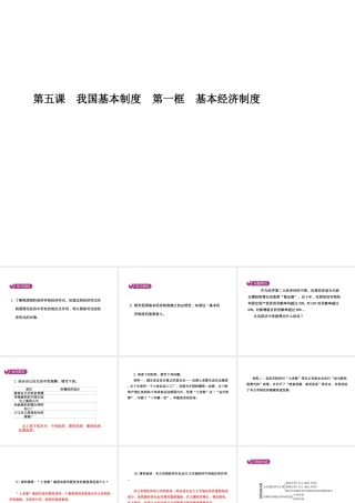 八年级道德与法治下册 第三单元 人民当家作主 第五课 我国基本制度 第一框 基本经济制度课件 新人教版-新人教版初中八年级下册政治课件